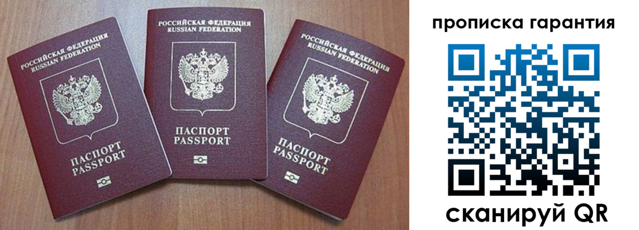 временная регистрация недорого в Подольске